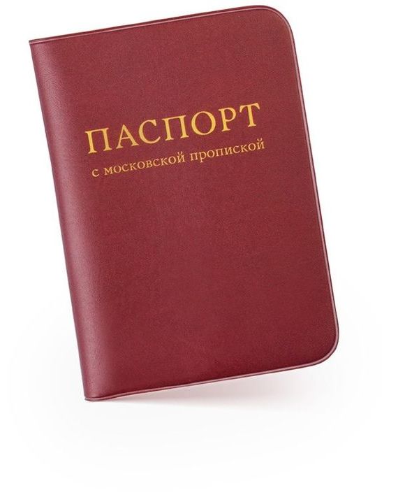 прописка в Выборге